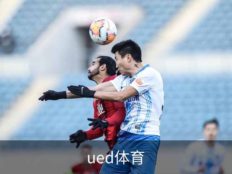 UED体育（国际）网页版登陆